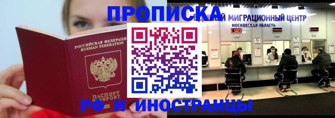 прописка иностранных граждан в Калмыкии