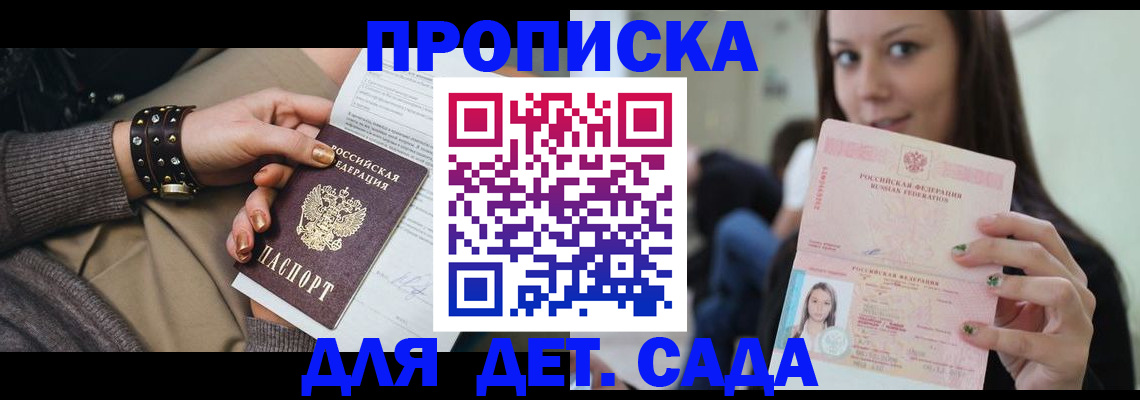прописка ребенка в Калмыкии