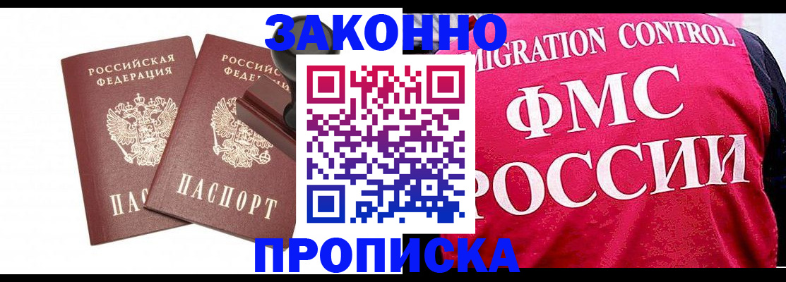 прописка в квартире в Калмыкии