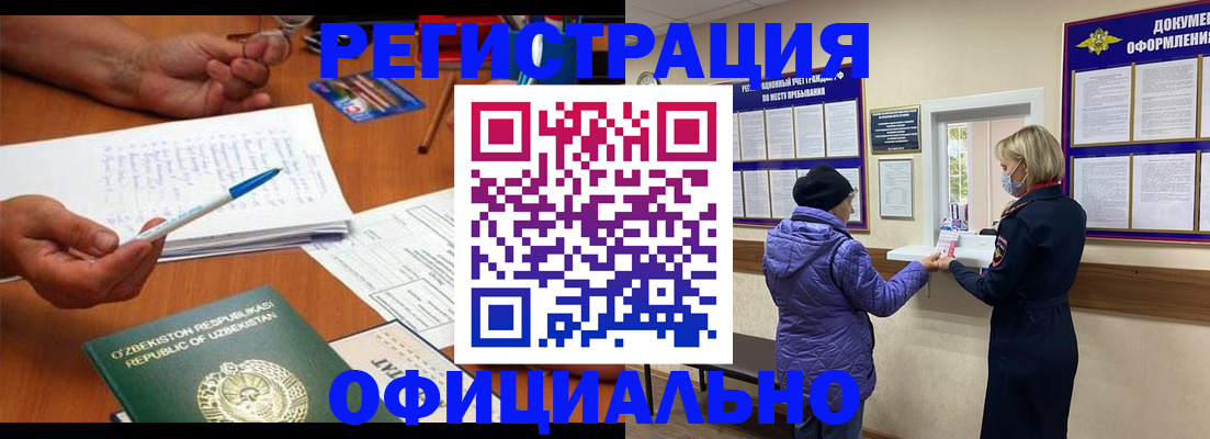 прописка штамп в Калмыкии