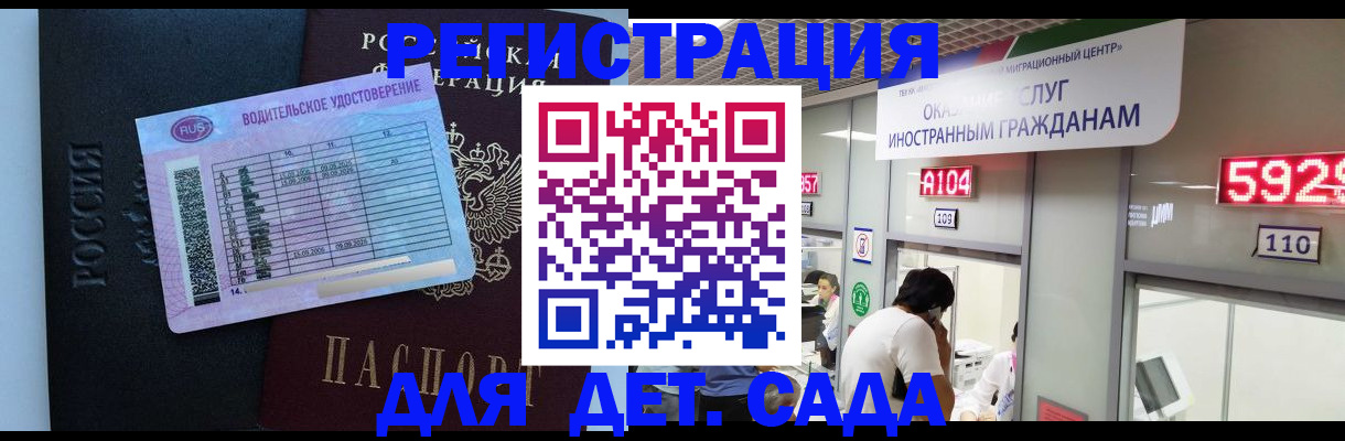регистрация для школы в Калмыкии