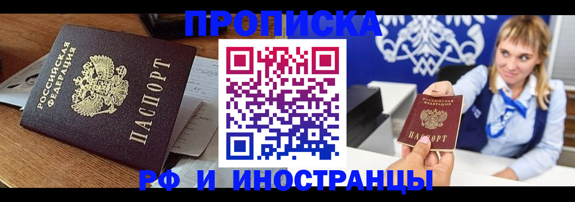 прописка от собственника в Калмыкии